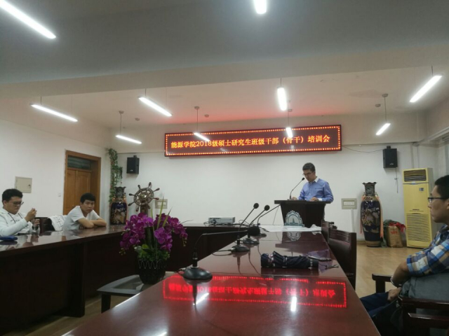 里番
2018级硕士研究生班级骨干培训会